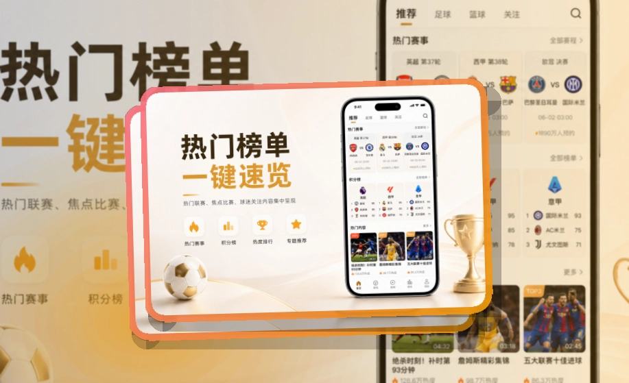 紧凑功能卡 · 赛程比分入口 · 赛事内容随身带走界面展示